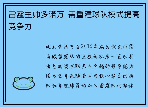 雷霆主帅多诺万_需重建球队模式提高竞争力